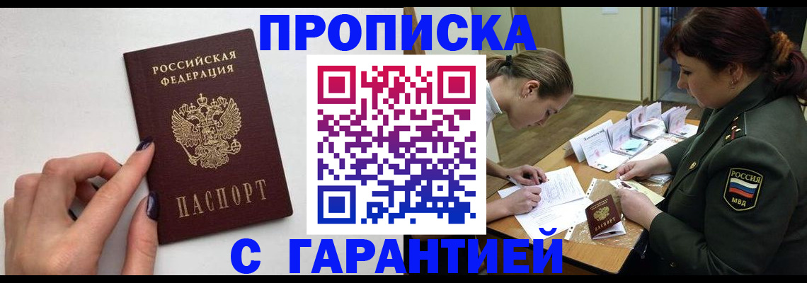 прописка гарантия в Ипатово