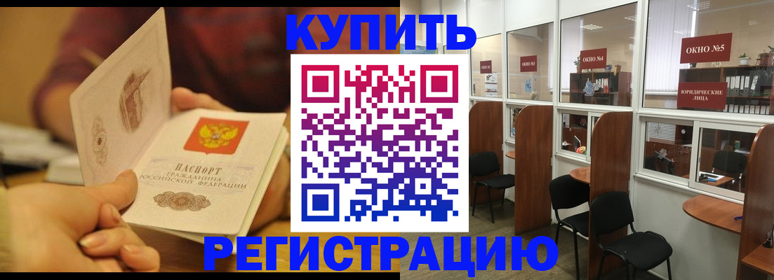 купить прописку в Ипатово