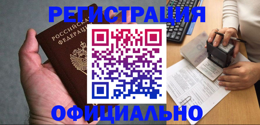 прописка 2025 в Ипатово